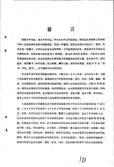 《巩县烟草志》.pdf电子版_河南省志插图2