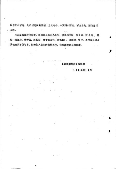 《巩县烟草志》.pdf电子版_河南省志插图3