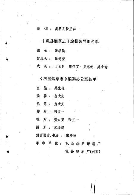 《巩县烟草志》.pdf电子版_河南省志插图5