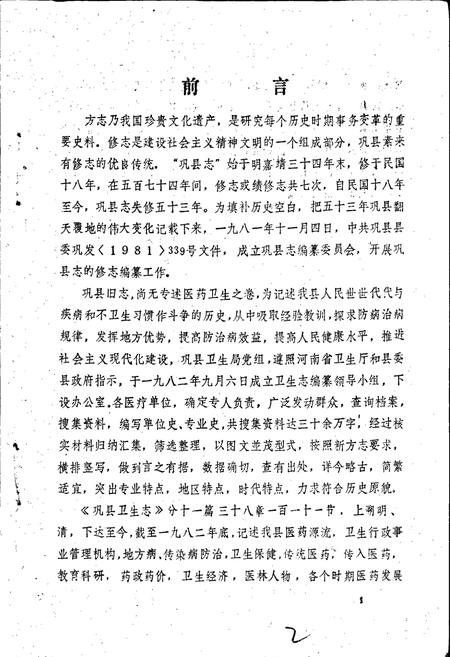 《巩县卫生志》.pdf电子版_河南省志插图2