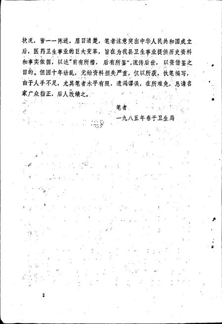 《巩县卫生志》.pdf电子版_河南省志插图3