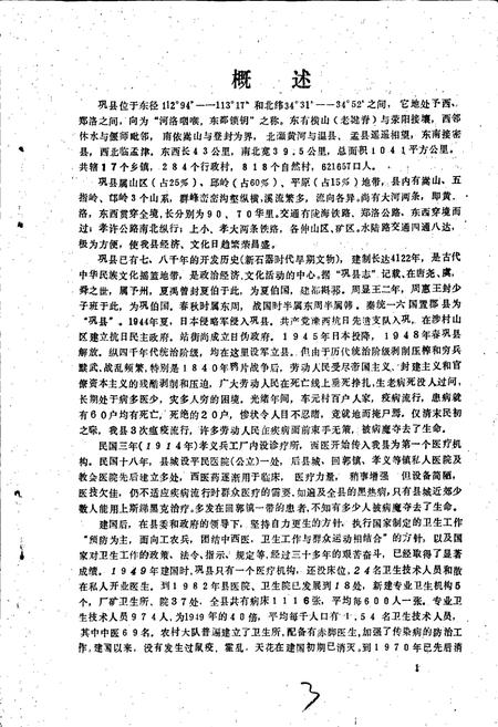 《巩县卫生志》.pdf电子版_河南省志插图4