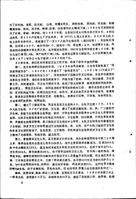 《巩县卫生志》.pdf电子版_河南省志插图5