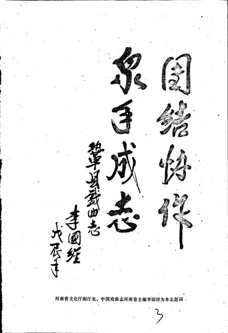 《巩县戏曲志》.pdf电子版_河南省志插图3