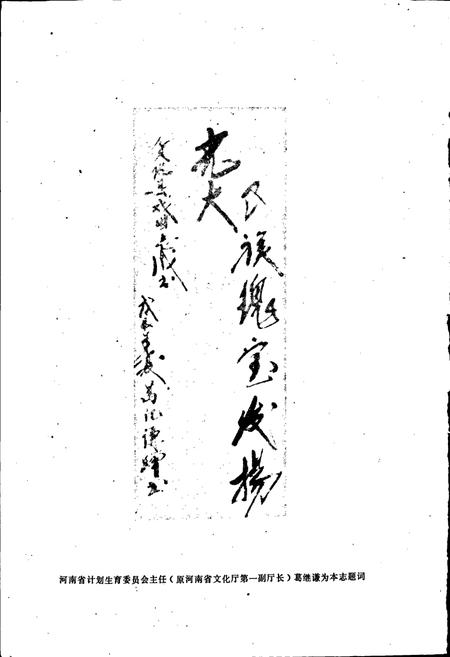 《巩县戏曲志》.pdf电子版_河南省志插图4