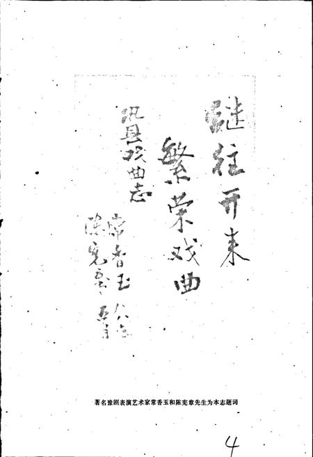 《巩县戏曲志》.pdf电子版_河南省志插图5