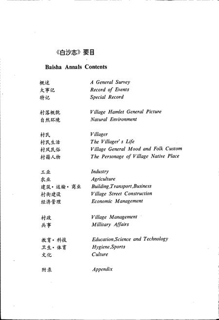 《白沙志》.pdf电子版_河南省志插图2 《白沙志》.pdf电子版_河南省志插图2