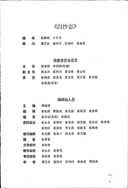 《白沙志》.pdf电子版_河南省志插图3 《白沙志》.pdf电子版_河南省志插图3