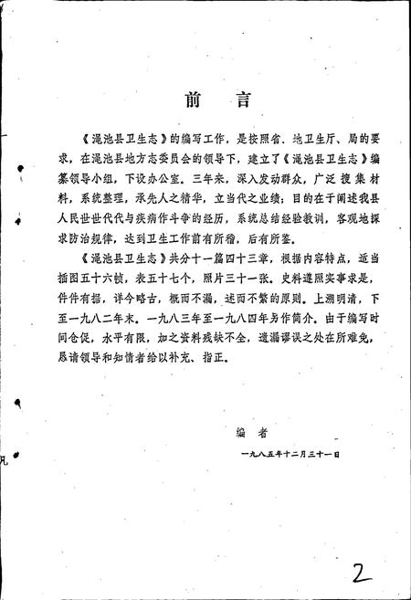 《渑池县卫生志》.pdf电子版_河南省志插图2