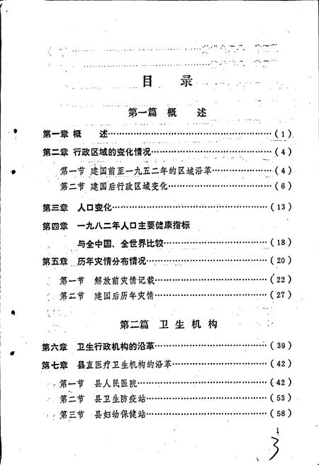 《渑池县卫生志》.pdf电子版_河南省志插图3
