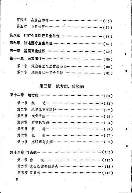 《渑池县卫生志》.pdf电子版_河南省志插图4