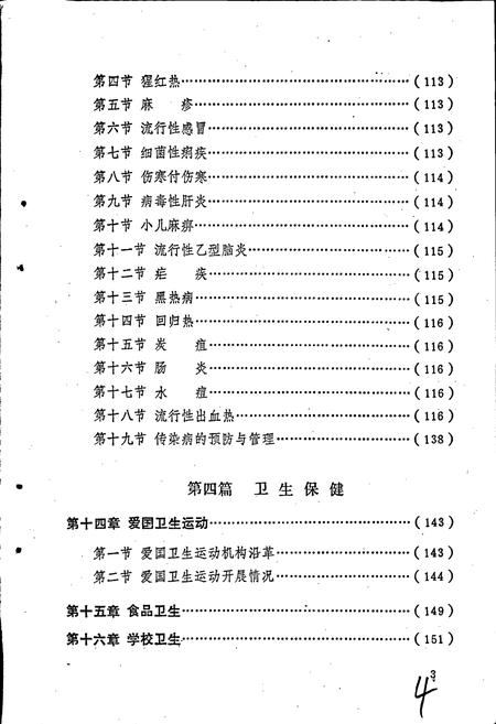 《渑池县卫生志》.pdf电子版_河南省志插图5