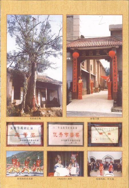 《凡村村志》.pdf电子版_河南省志插图3