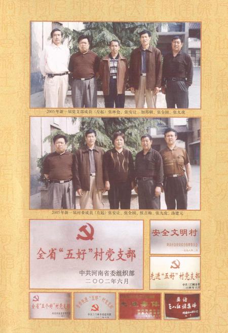 《凡村村志》.pdf电子版_河南省志插图5