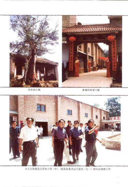 《凡村村志》.pdf电子版_河南省志插图3