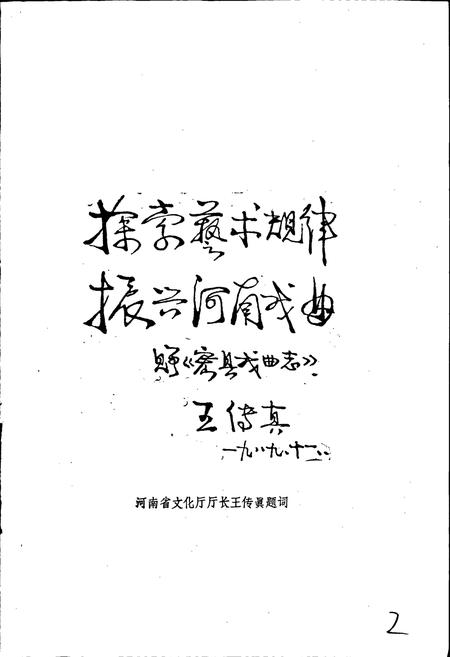 《密县戏曲志》.pdf电子版_河南省志插图2