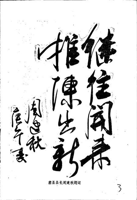 《密县戏曲志》.pdf电子版_河南省志插图3