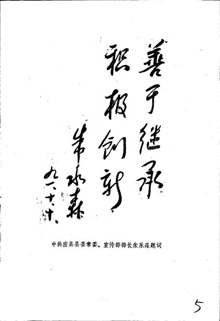 《密县戏曲志》.pdf电子版_河南省志插图5