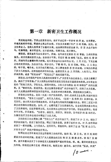 《卫生志》.pdf电子版_河南省志插图5 《卫生志》.pdf电子版_河南省志插图5