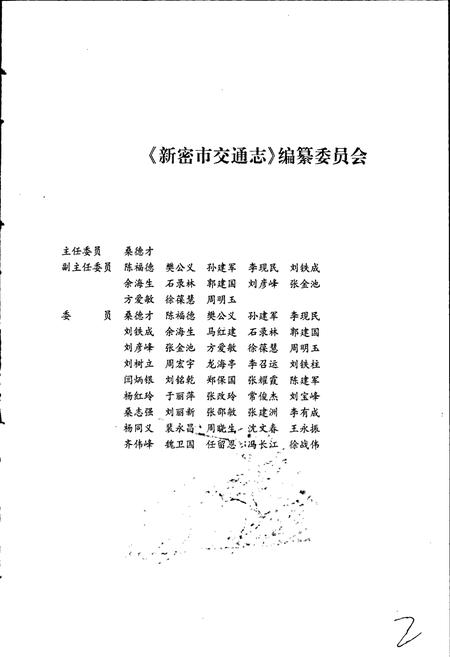《新密市交通志》.pdf电子版_河南省志插图2 《新密市交通志》.pdf电子版_河南省志插图2