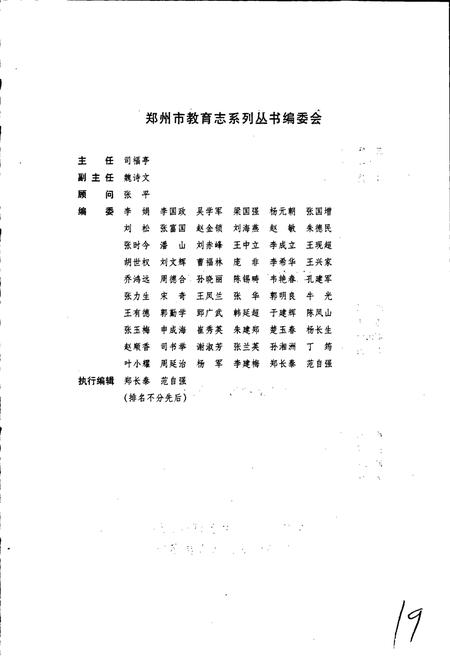 《新密教育志》.pdf电子版_河南省志插图3