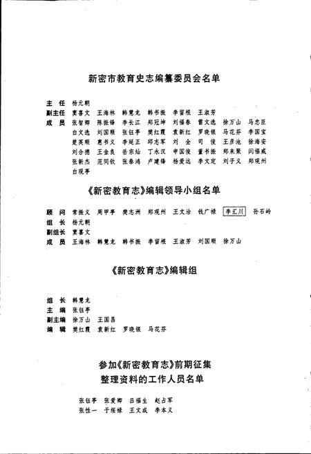 《新密教育志》.pdf电子版_河南省志插图4