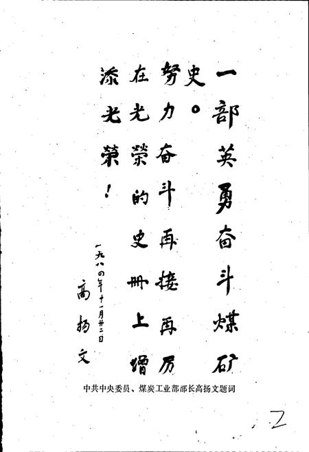 《新密煤矿志》.pdf电子版_河南省志插图3