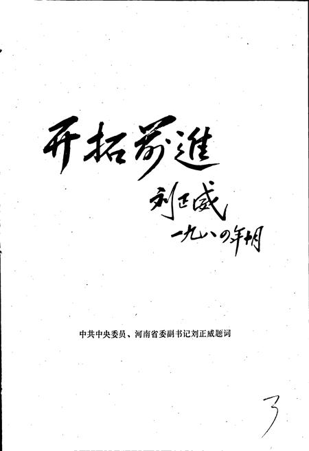 《新密煤矿志》.pdf电子版_河南省志插图4