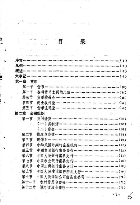 《密县金融志》.pdf电子版_河南省志插图1