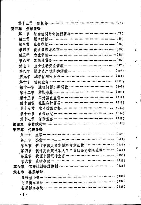 《密县金融志》.pdf电子版_河南省志插图2