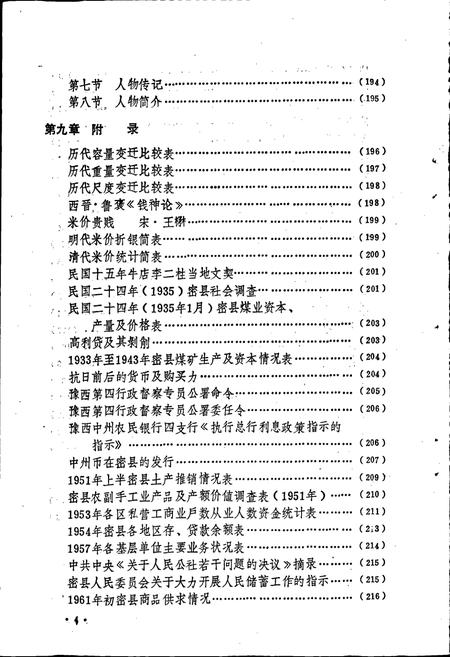 《密县金融志》.pdf电子版_河南省志插图4