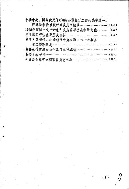 《密县金融志》.pdf电子版_河南省志插图5