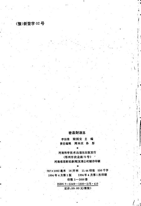 《密县财政志》.pdf电子版_河南省志插图2