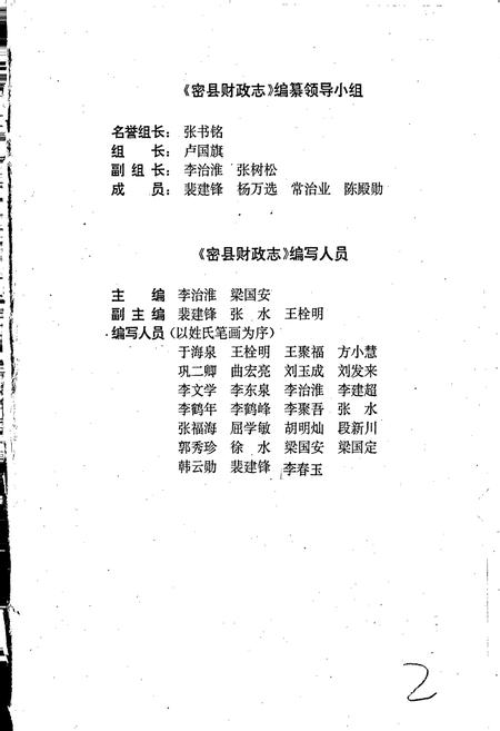 《密县财政志》.pdf电子版_河南省志插图4