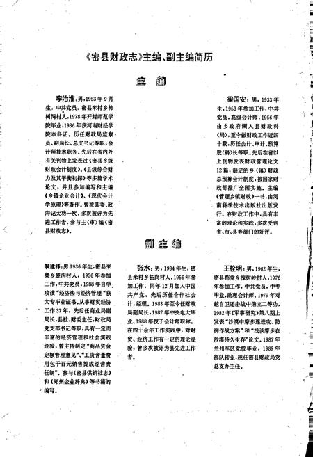 《密县财政志》.pdf电子版_河南省志插图5