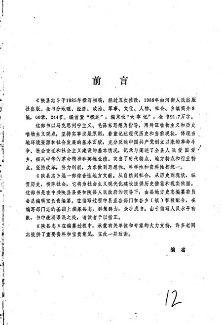 《陕县志》.pdf电子版_河南省志插图2