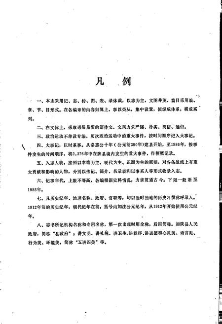 《陕县志》.pdf电子版_河南省志插图3