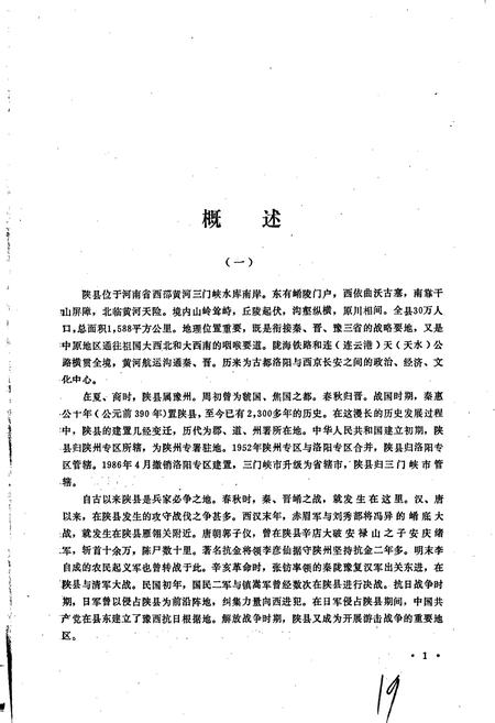 《陕县志》.pdf电子版_河南省志插图4