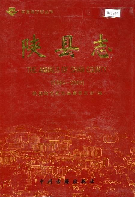 《陕县志》.pdf电子版_河南省志插图 《陕县志》.pdf电子版_河南省志插图