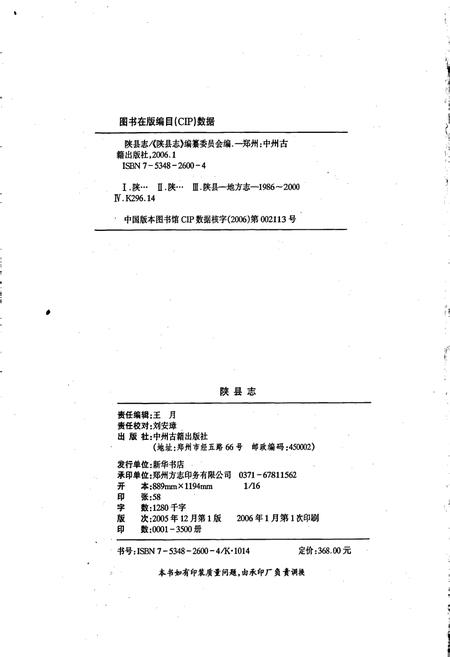 《陕县志》.pdf电子版_河南省志插图2 《陕县志》.pdf电子版_河南省志插图2