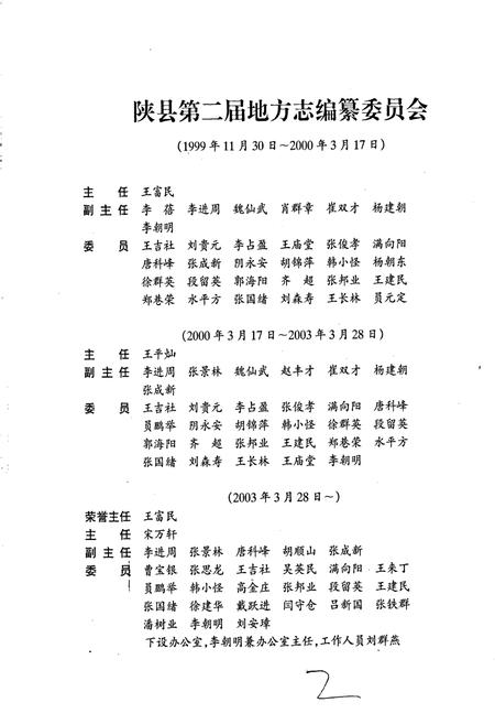 《陕县志》.pdf电子版_河南省志插图3 《陕县志》.pdf电子版_河南省志插图3