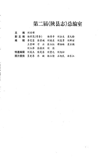 《陕县志》.pdf电子版_河南省志插图4 《陕县志》.pdf电子版_河南省志插图4