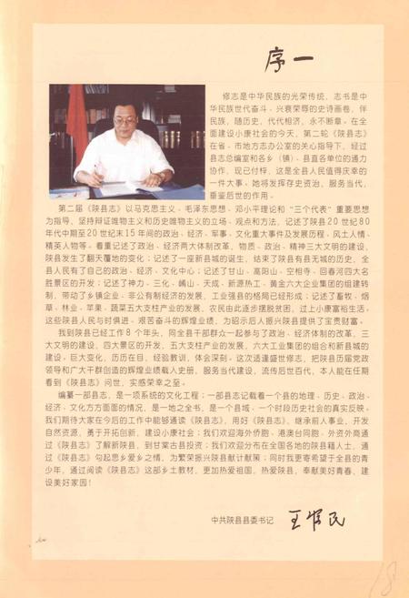 《陕县志》.pdf电子版_河南省志插图5 《陕县志》.pdf电子版_河南省志插图5