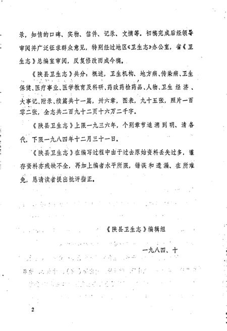 《陕县卫生志》.pdf电子版_河南省志插图3 《陕县卫生志》.pdf电子版_河南省志插图3