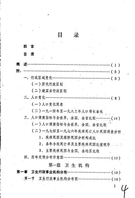 《陕县卫生志》.pdf电子版_河南省志插图4 《陕县卫生志》.pdf电子版_河南省志插图4