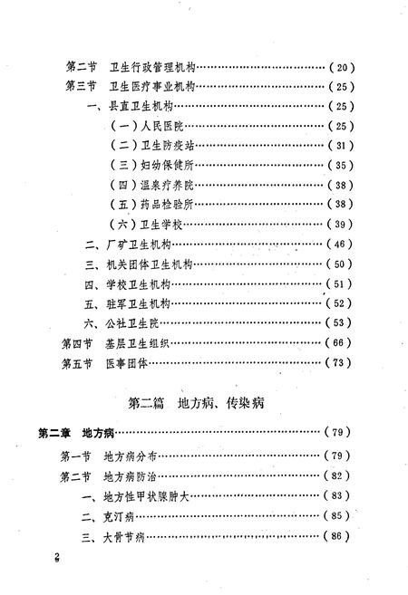 《陕县卫生志》.pdf电子版_河南省志插图5 《陕县卫生志》.pdf电子版_河南省志插图5
