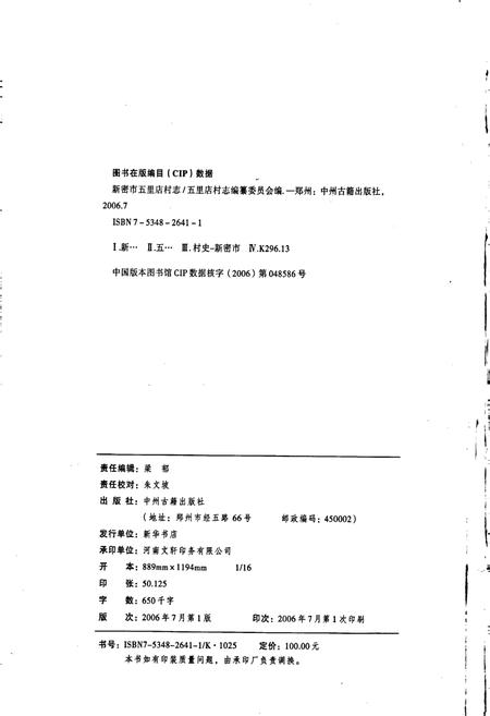 《新密市五里店村志》.pdf电子版_河南省志插图2 《新密市五里店村志》.pdf电子版_河南省志插图2