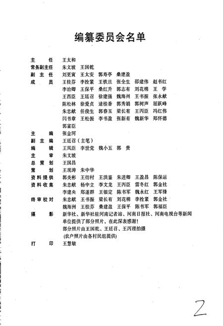 《新密市五里店村志》.pdf电子版_河南省志插图3 《新密市五里店村志》.pdf电子版_河南省志插图3