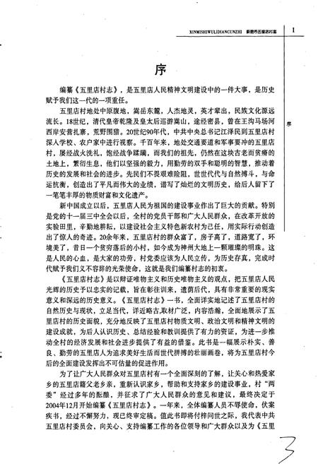 《新密市五里店村志》.pdf电子版_河南省志插图4 《新密市五里店村志》.pdf电子版_河南省志插图4