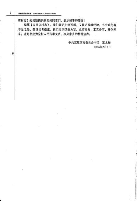 《新密市五里店村志》.pdf电子版_河南省志插图5 《新密市五里店村志》.pdf电子版_河南省志插图5